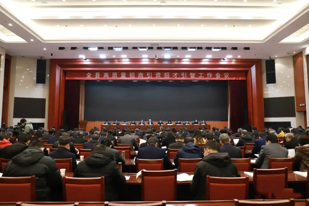 莒南县高质量招商引资招才引智工作会议召开